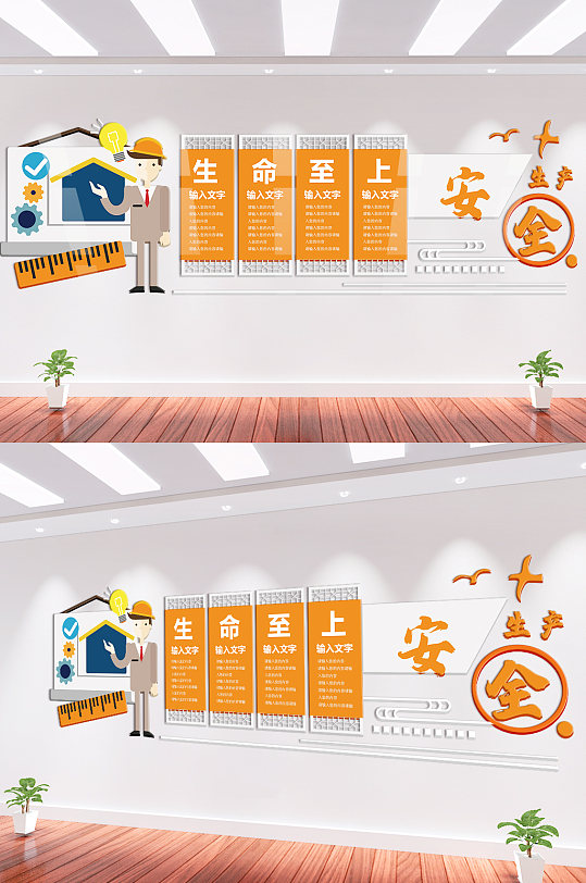 企业安全生产励志语文化墙-众图网