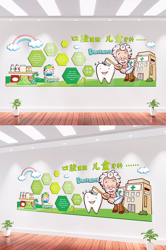 儿童口腔医院微立体文化墙-众图网