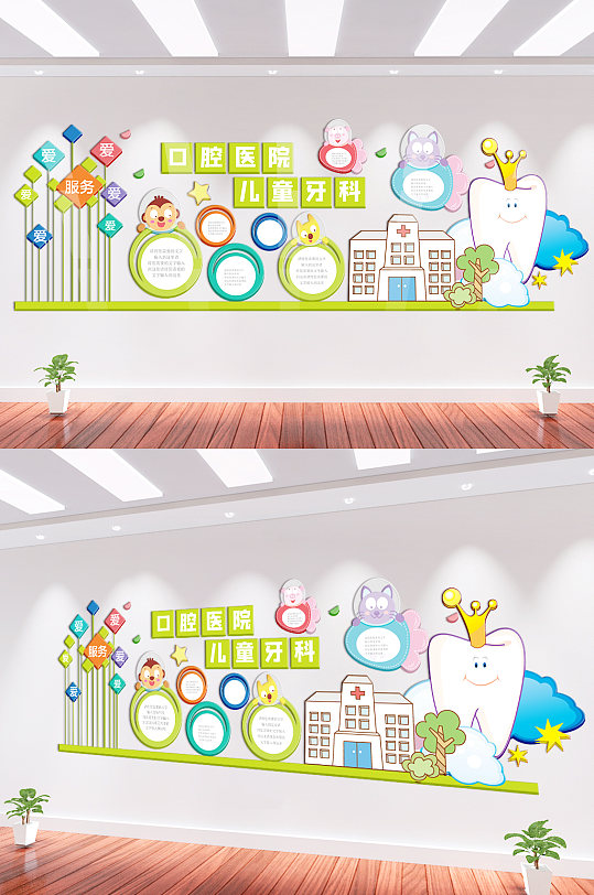 卡通儿童口腔医院文化墙-众图网
