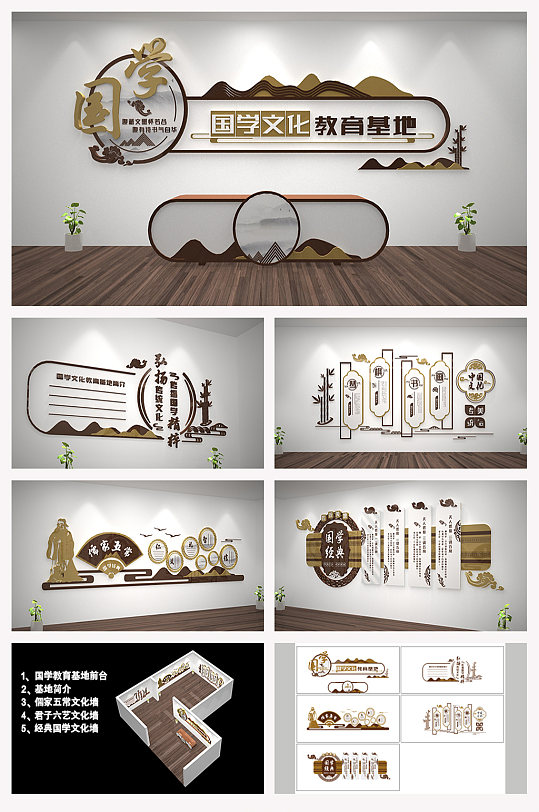 国学教育基地文化墙展馆-众图网