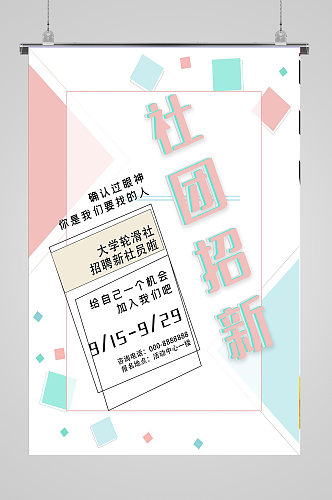 校园滑轮社团招新海报宣传单模板