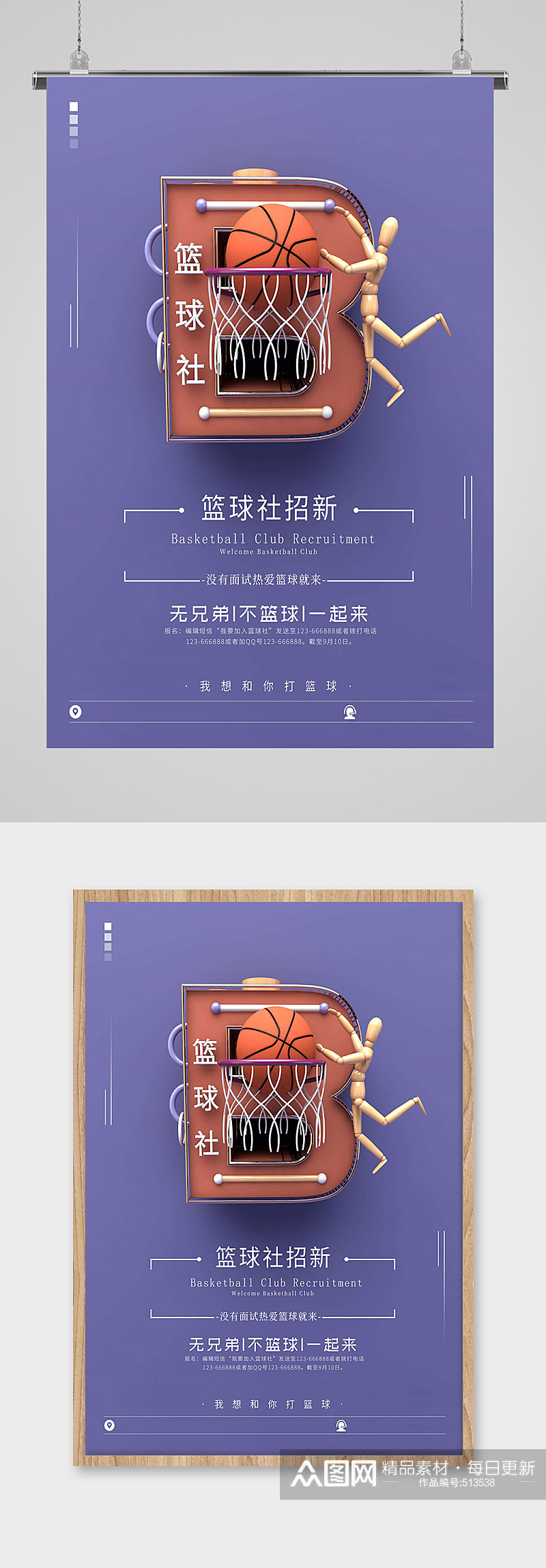 篮球社团纳新宣传单模板海报素材