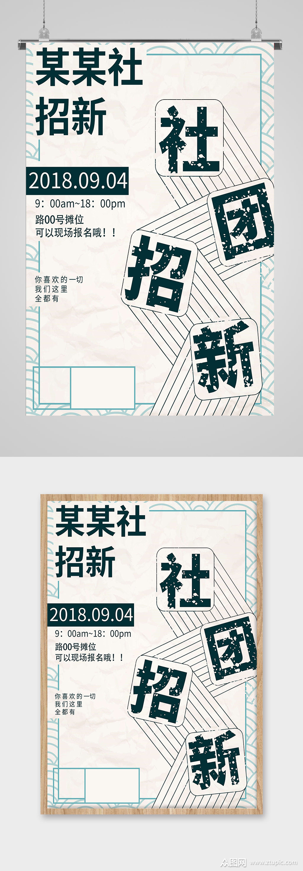 大学社团招新海报设计模板下载-编号513533-众图网