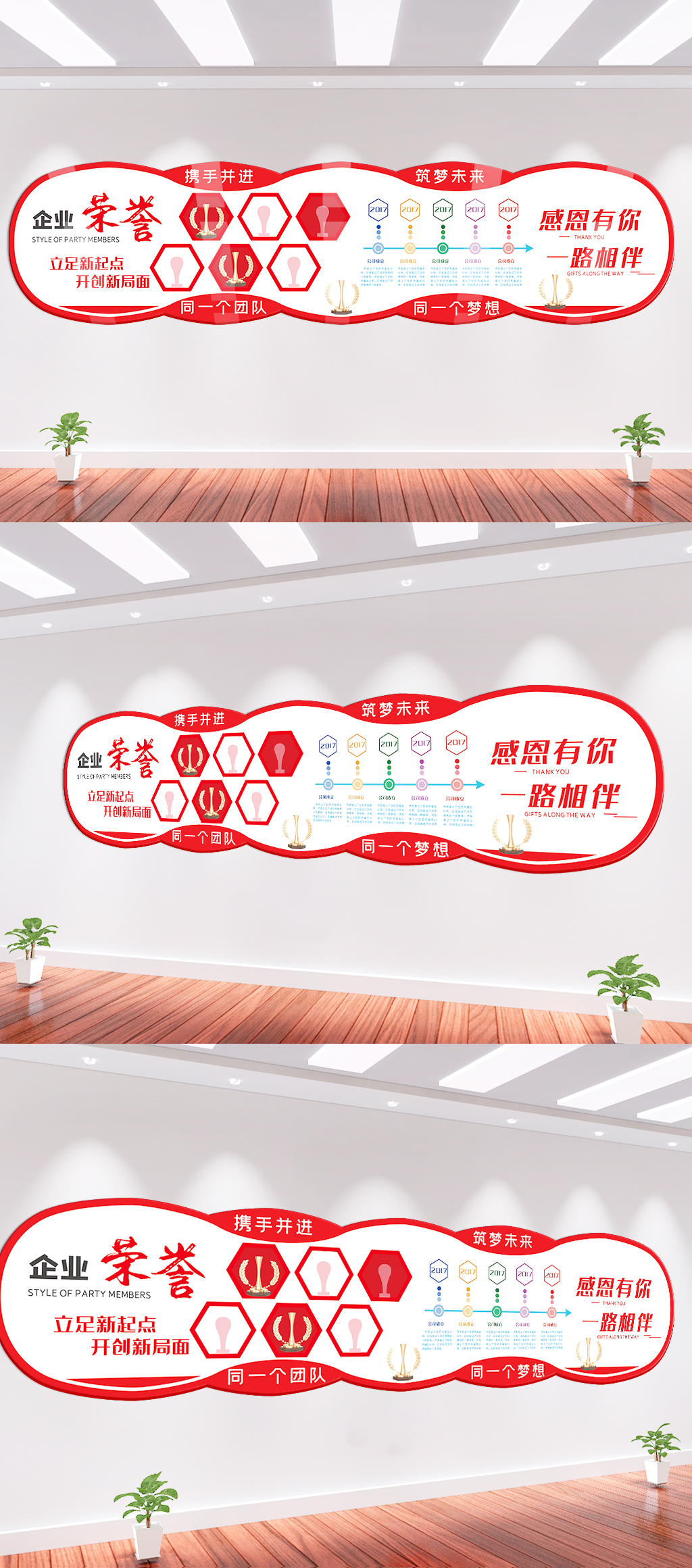 企业荣誉文化墙内容宣传素材