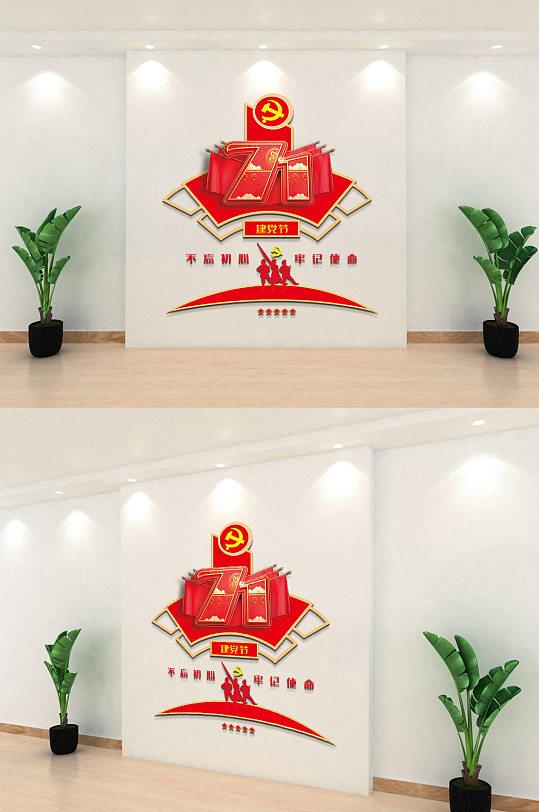 71黨建節(jié)文化墻