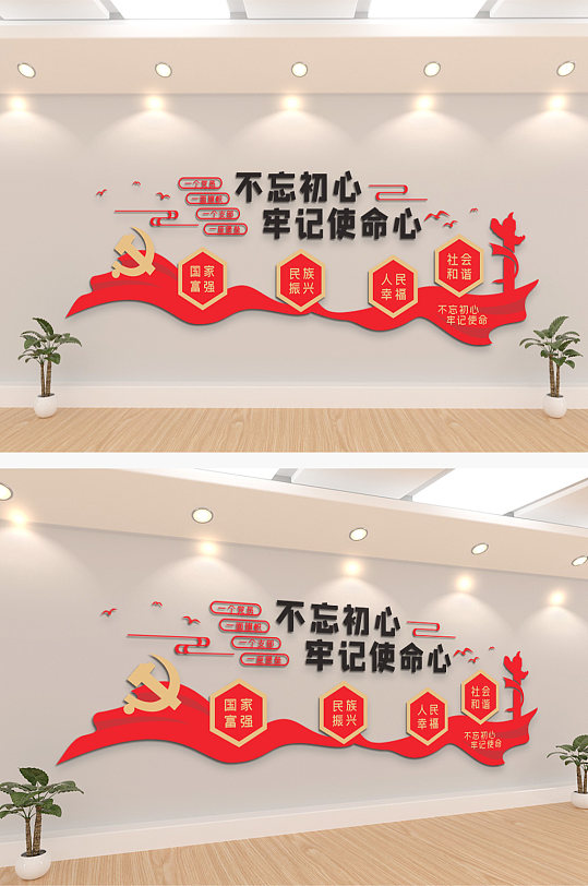 不忘初心牢记使命文化墙