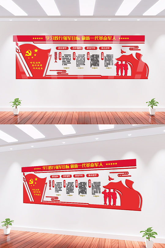 黨建部隊(duì)內(nèi)容宣傳文化墻