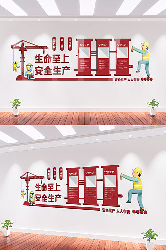 红色大气安全生产宣传内容文化墙