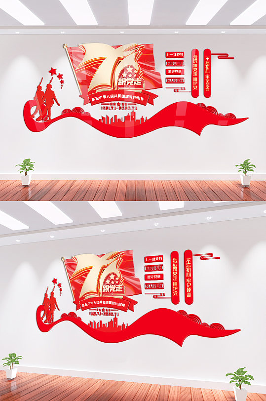 紅色七一建黨節(jié)文化墻