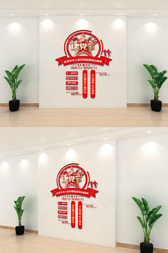 紅色七一建黨節(jié)文化墻