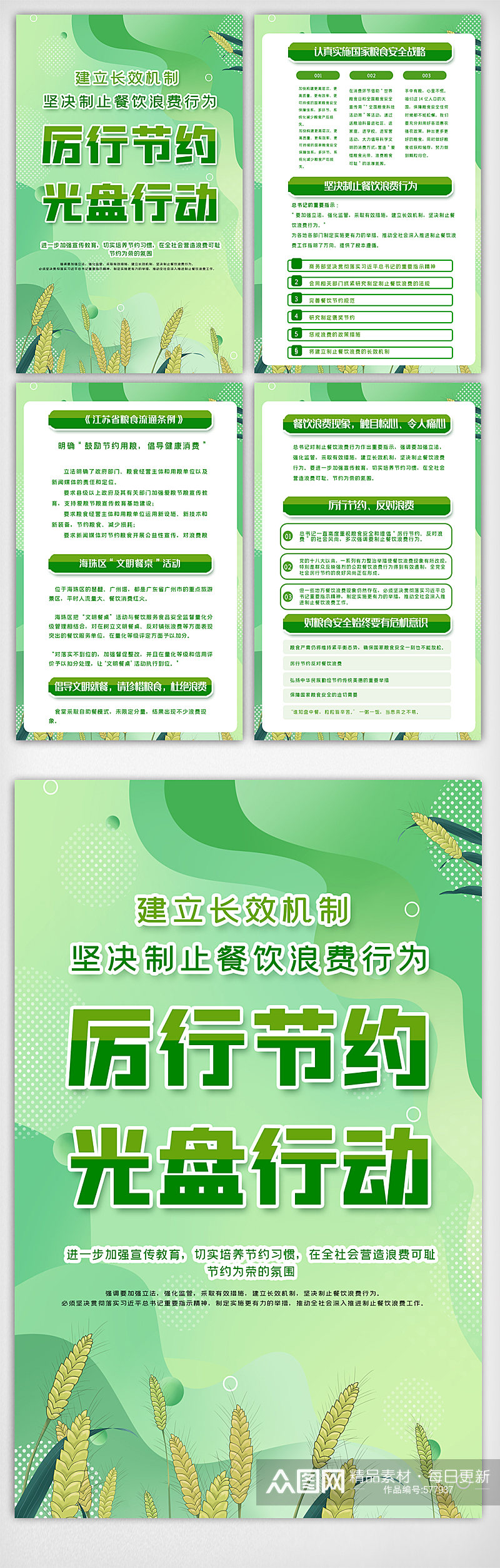 绿色厉行节约光盘行动内容知识挂画素材