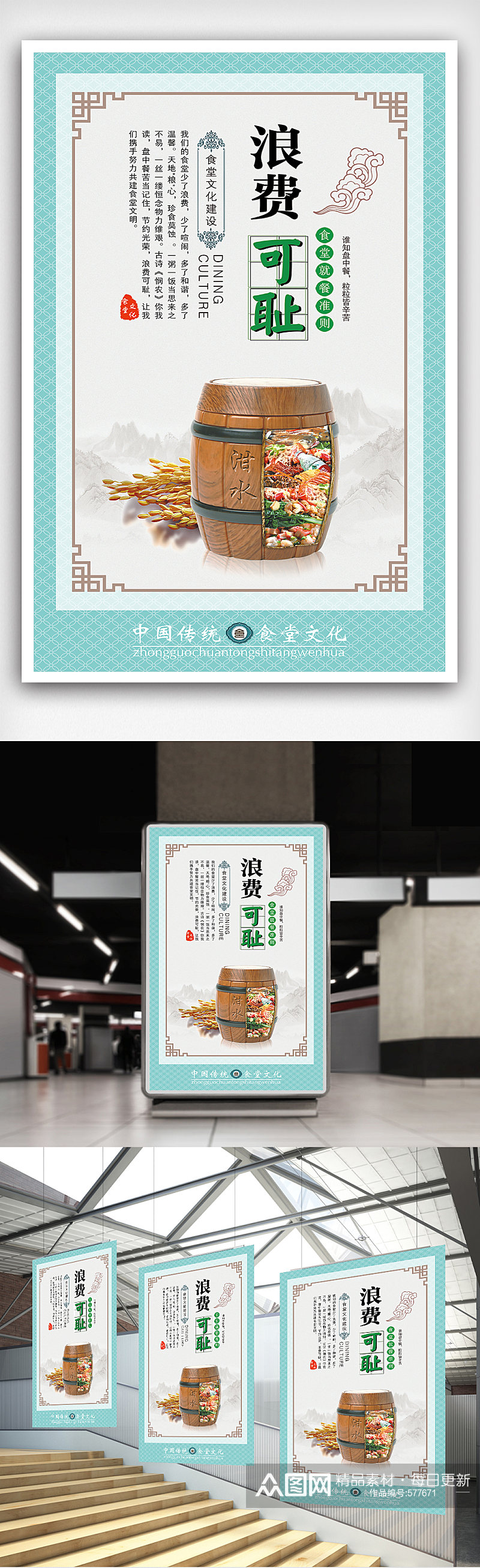 中国风光盘行动校园食堂文化展板挂画素材