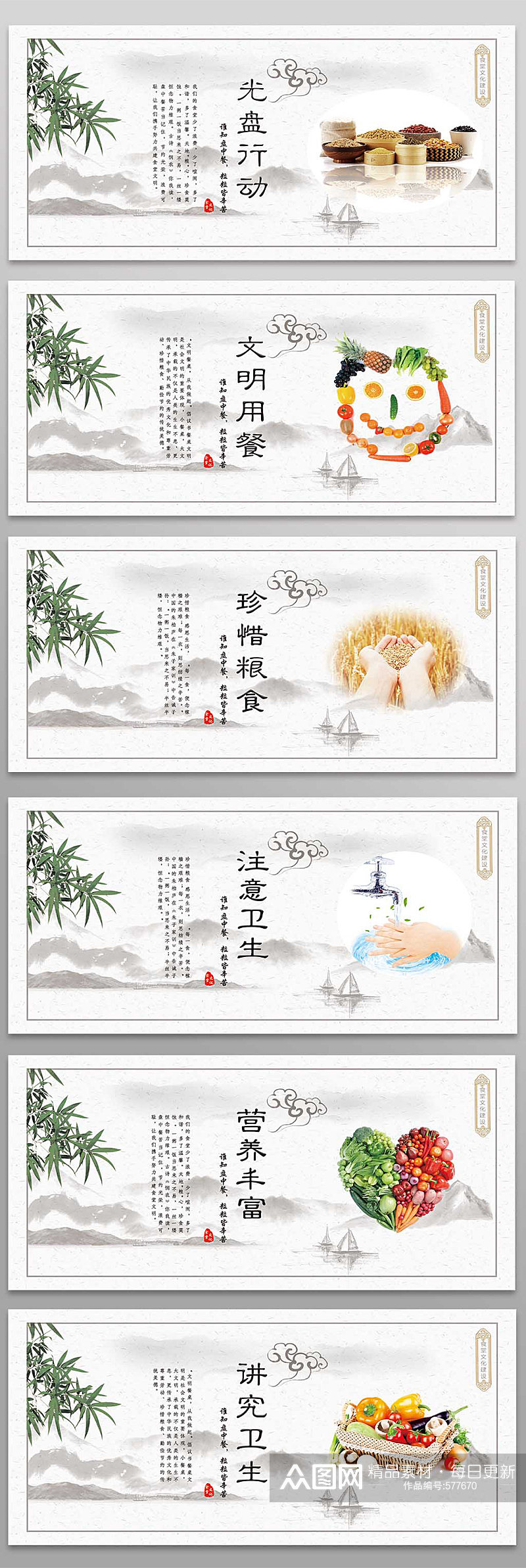 简约中国风食堂标语宣传挂画素材