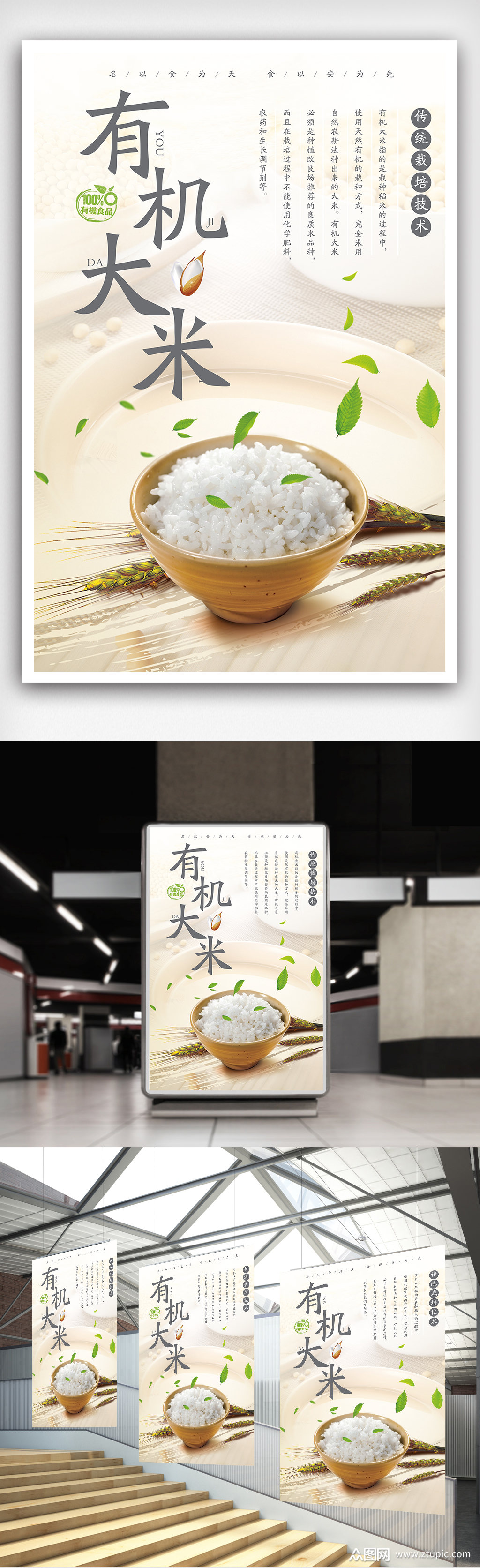 >中国风绿色健康有机大米海报设计