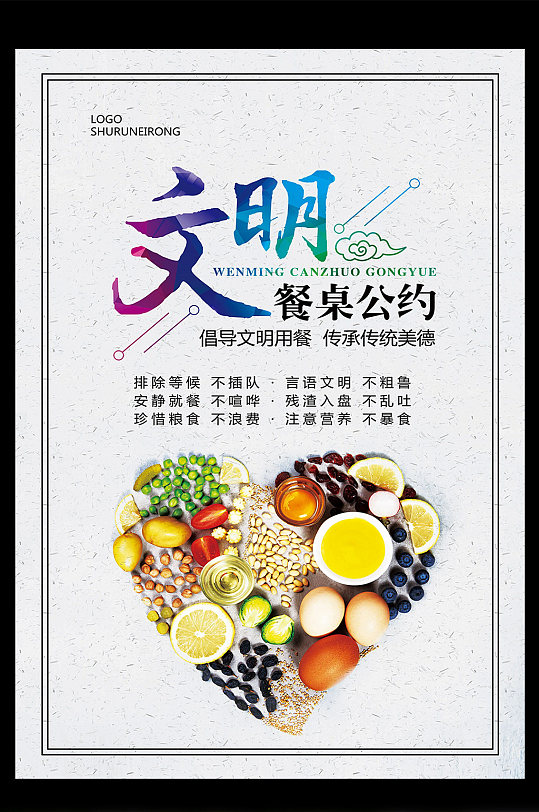 简约餐饮文明餐桌公约节约粮食海报