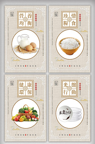 中国风光盘行动校园食堂文化展板挂画