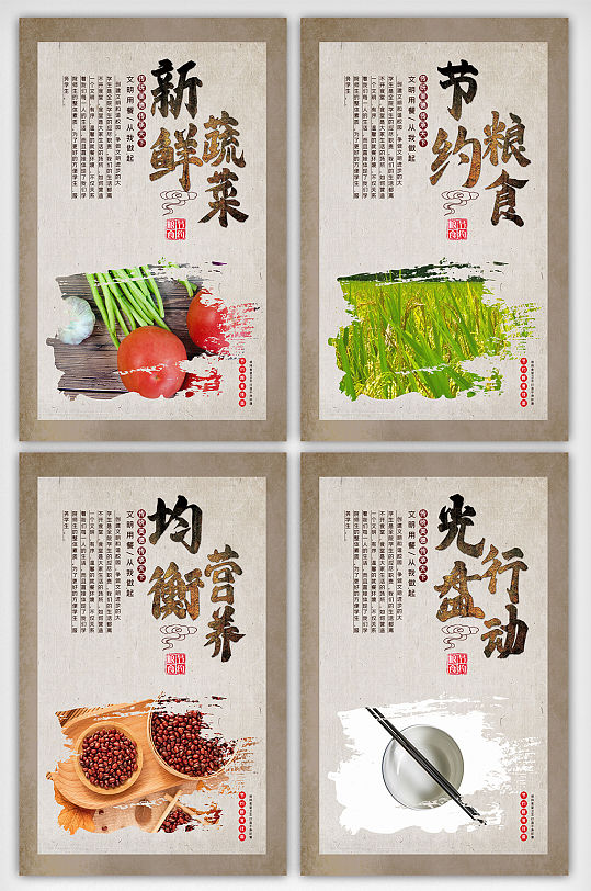 中国风复古节约粮食内容宣传挂画设计