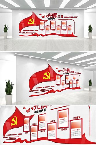 红色工作共产党光辉发展历程文化