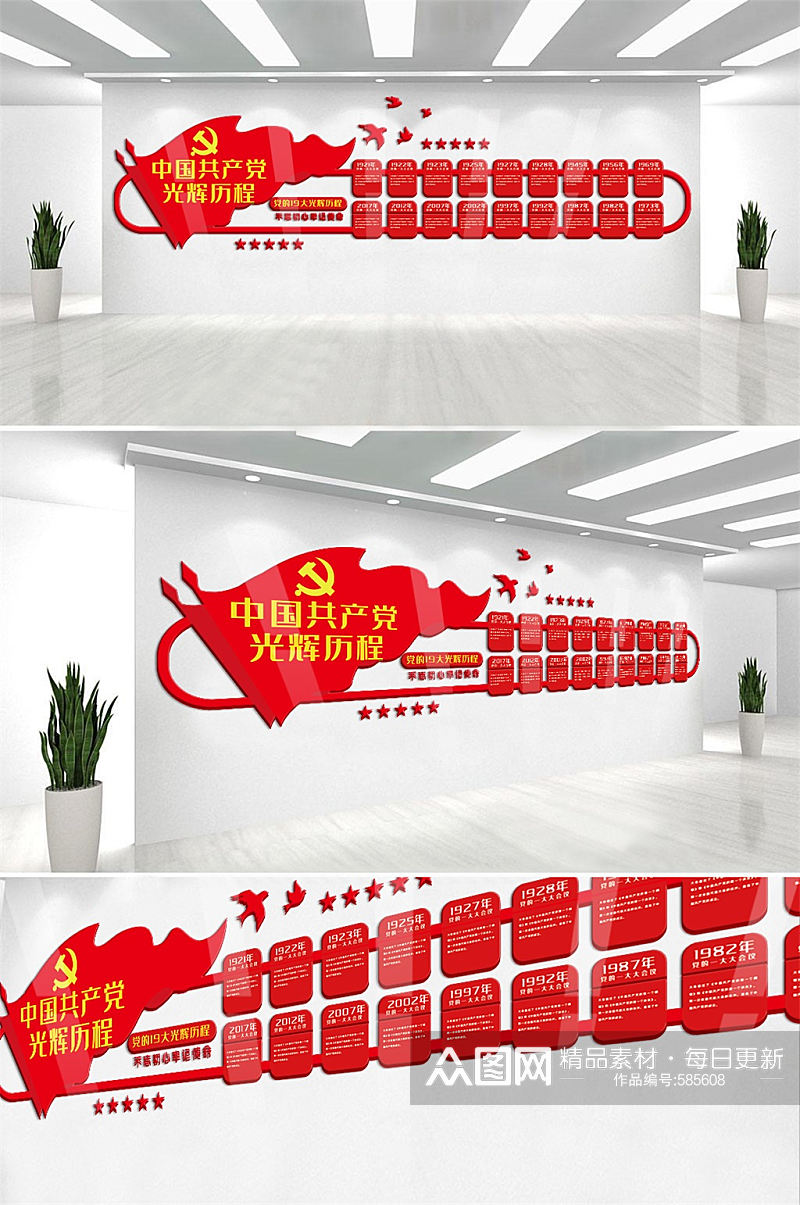 红色党的光辉发展历程内容文化墙素材