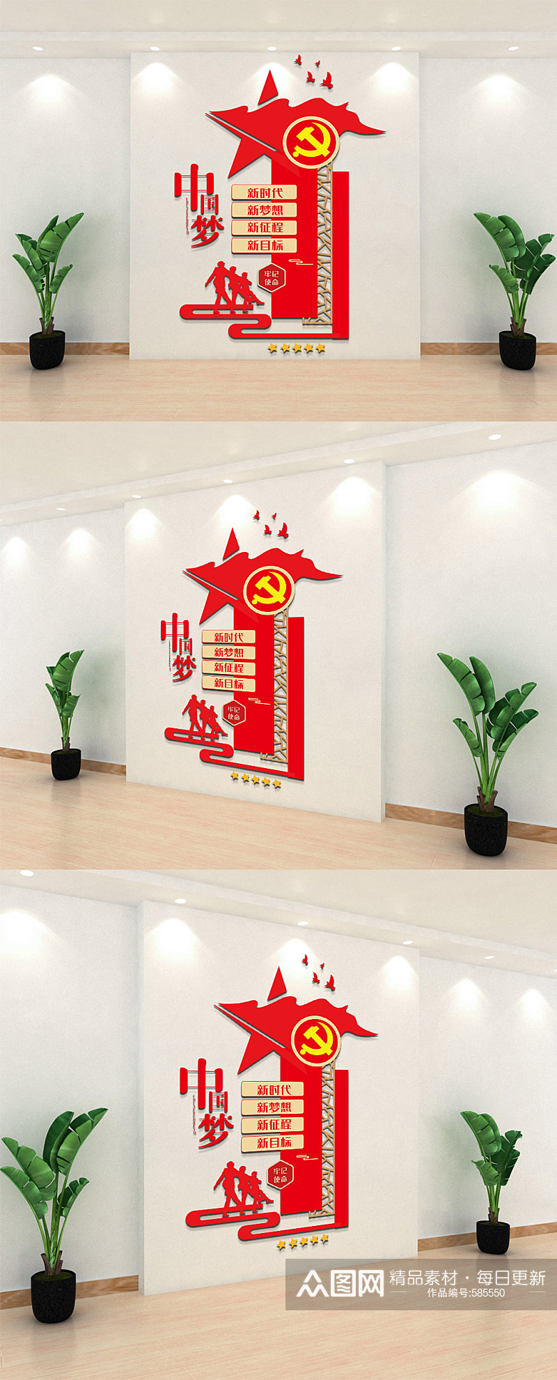 新时代中国梦文化墙素材