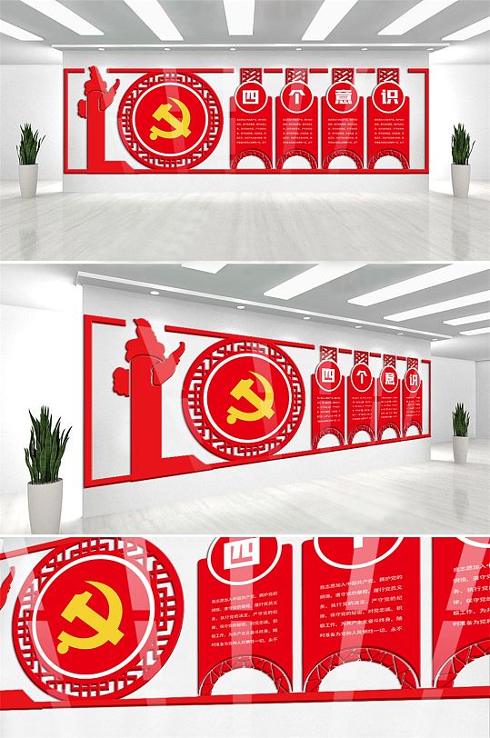 四个意识党建活动室文化墙