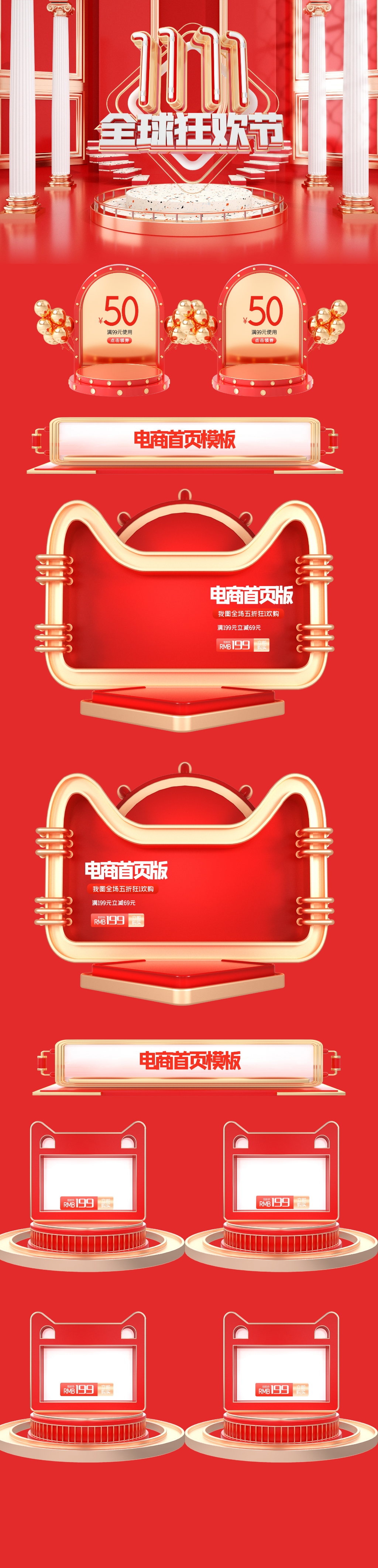 双11全球狂欢家装购电商首页素材