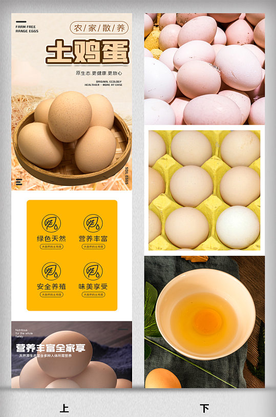 2020年黄色食品鸡蛋手机详情页模