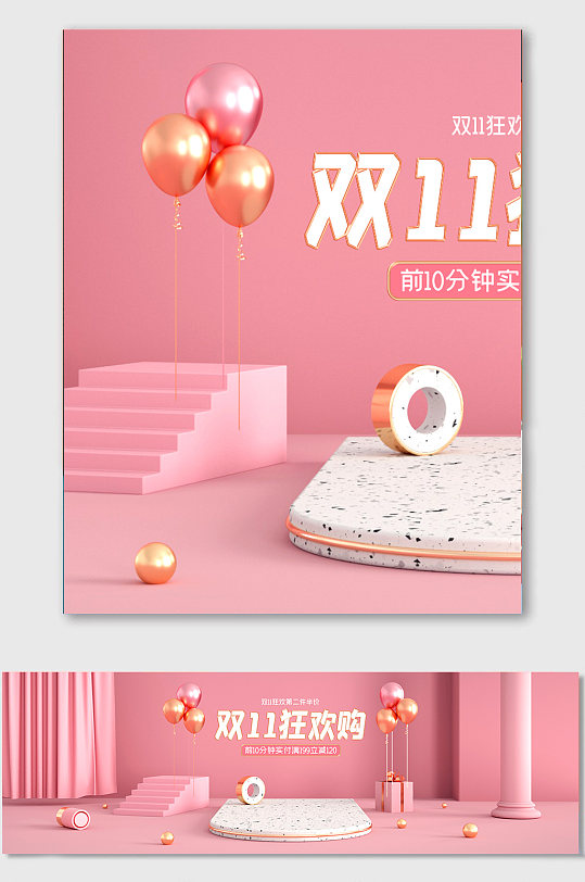 粉色双11全球购电商海报模板