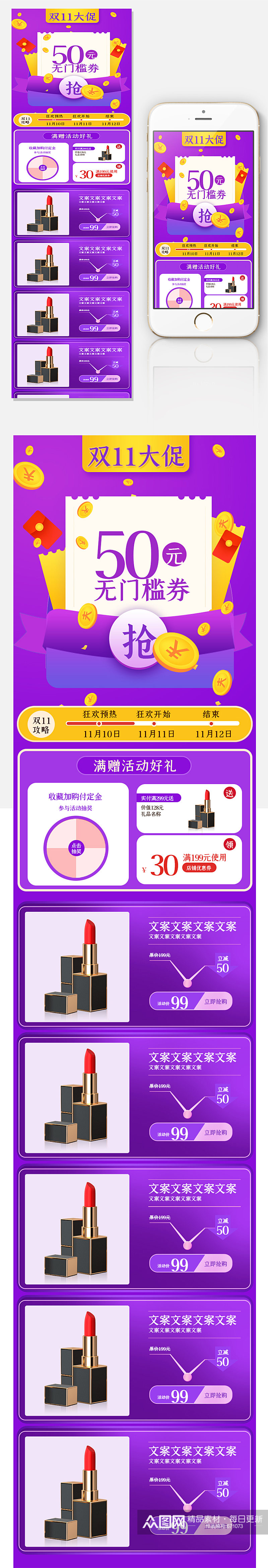 紫色喜庆关联销售双11促销网页模版素材