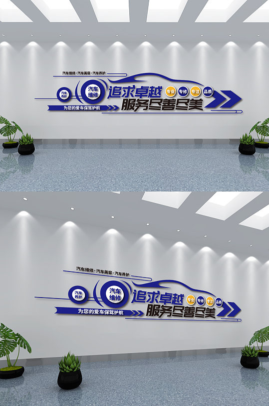 汽车行业汽车维修4s店文化墙 汽修文化墙