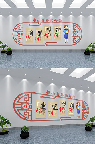 新中式班级文化墙