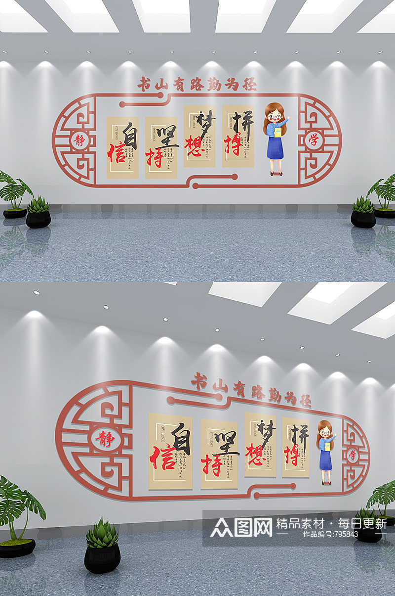 新中式班级文化墙素材