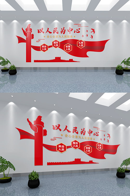 以人民为中心文化墙
