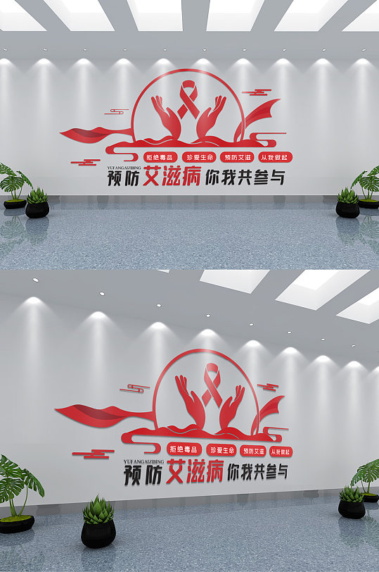 艾滋病预防宣传文化墙-众图网