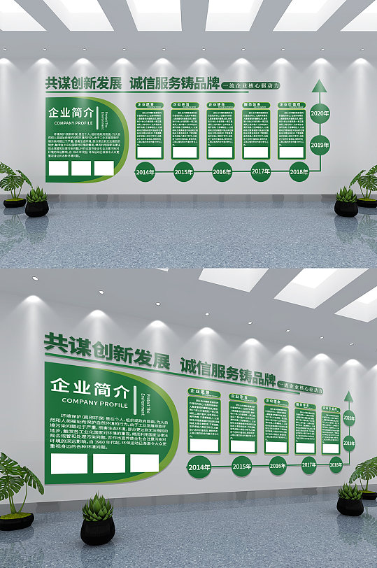 绿色环保企业介绍文化墙展板素材