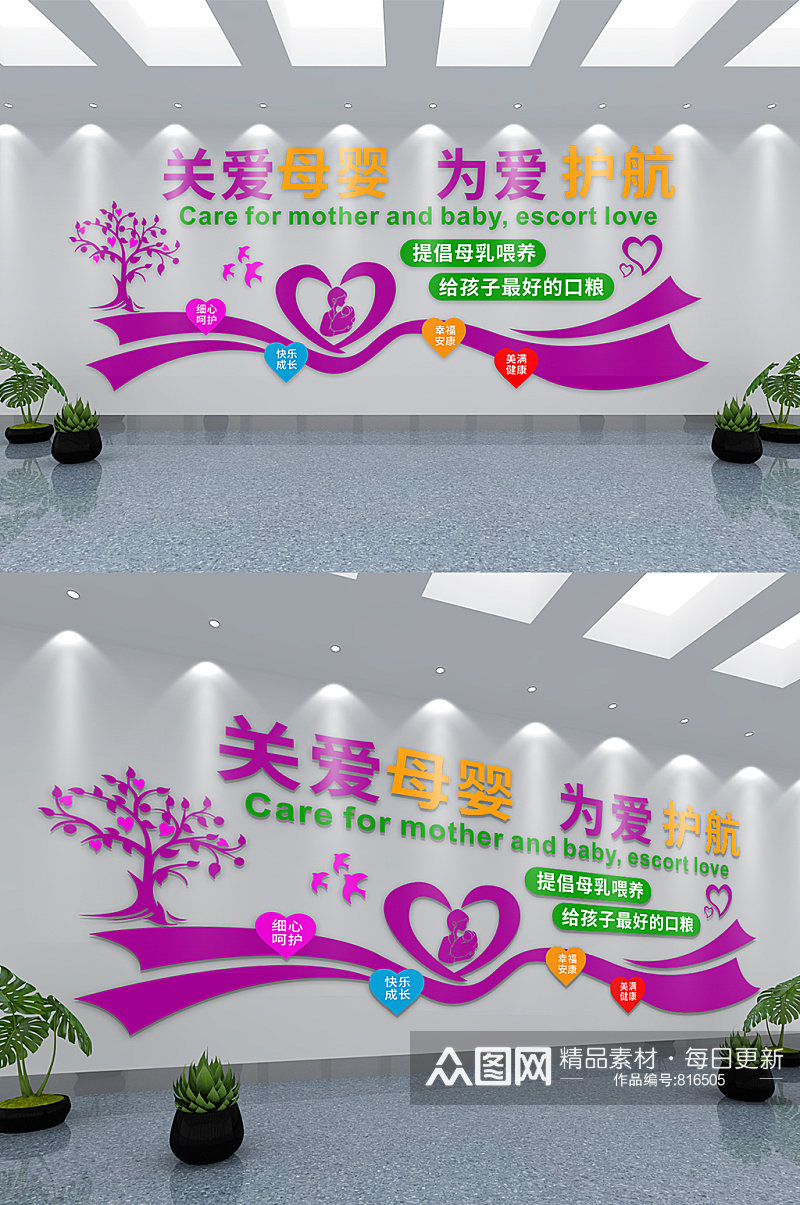 妇幼医院保健文化墙素材