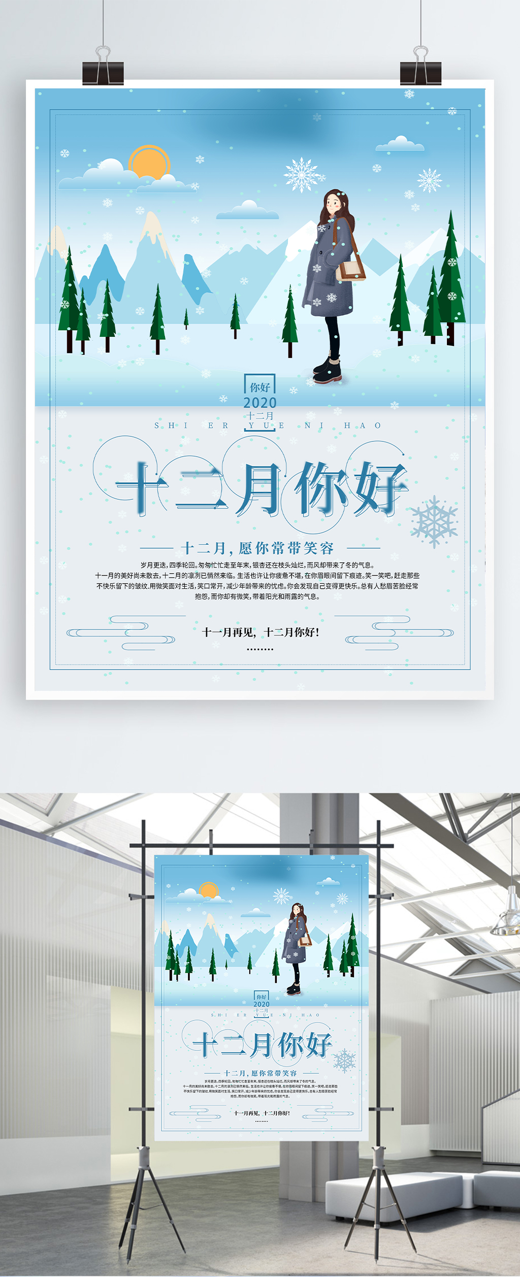 手绘插画风十二月你好创意海报素材