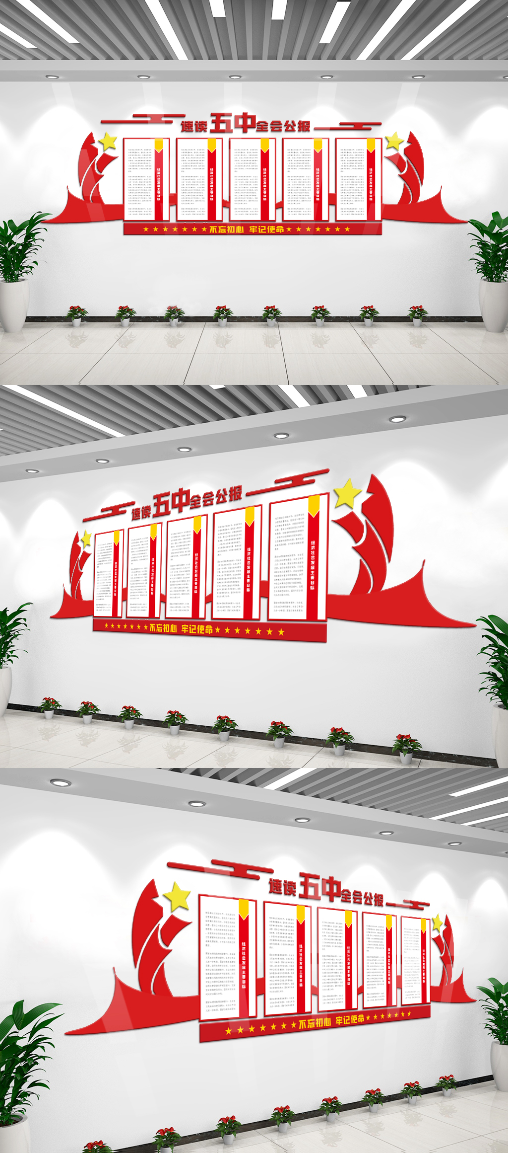 五中全会党建文化墙素材