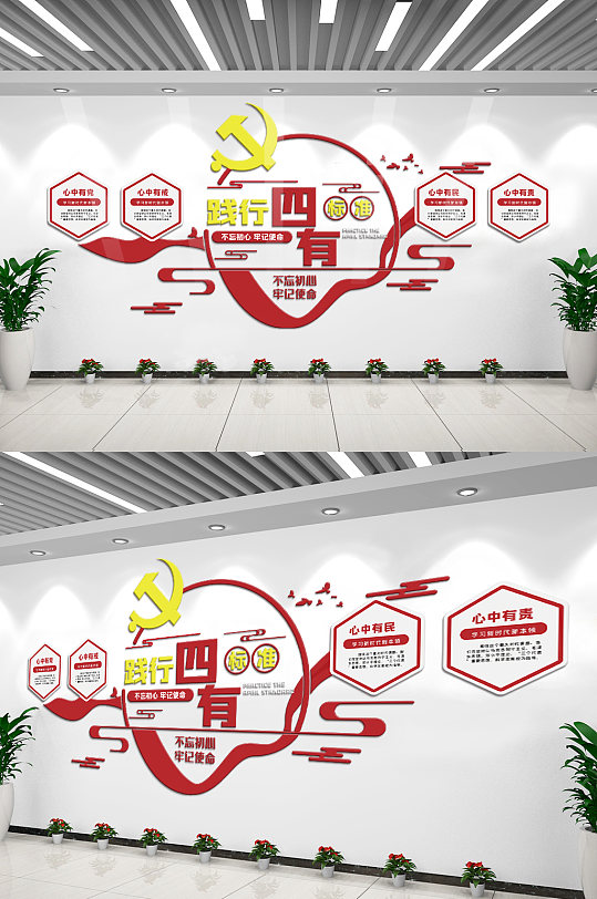 践行四有标准文化墙-众图网