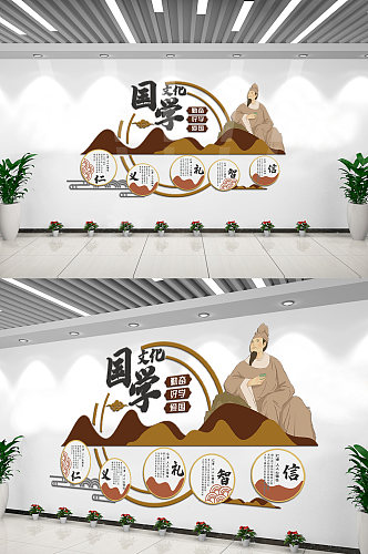 创意中华传统国学文化墙设计模板