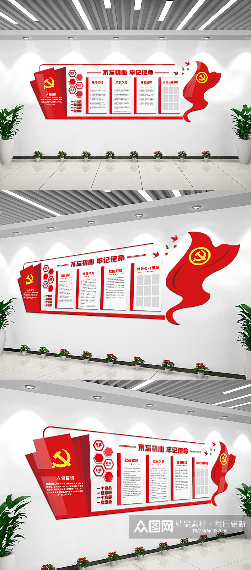 红色入党誓词内容宣传文化墙设计模板素材