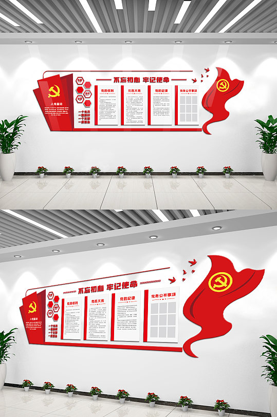 红色入党誓词内容宣传文化墙设计模板