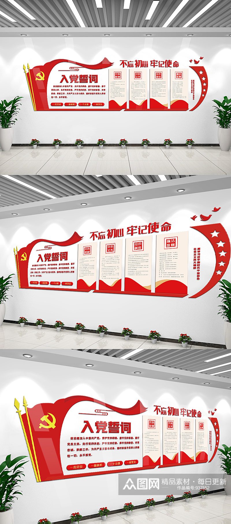 红色党建入党誓词内容知识文化墙设计素材
