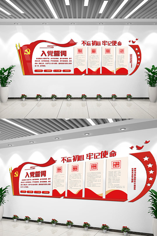 红色党建入党誓词内容知识文化墙设计