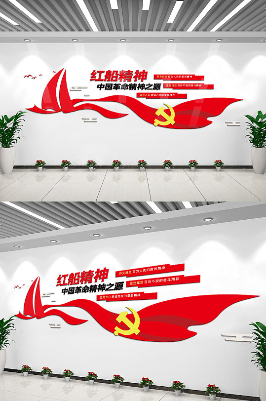 大气红船精神内容文化墙设计图