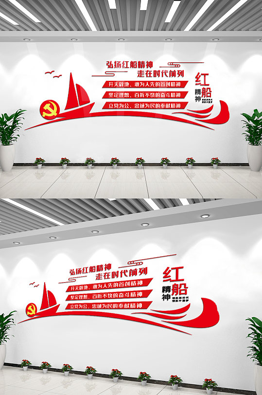 时尚大气红船精神内容文化墙设计模板