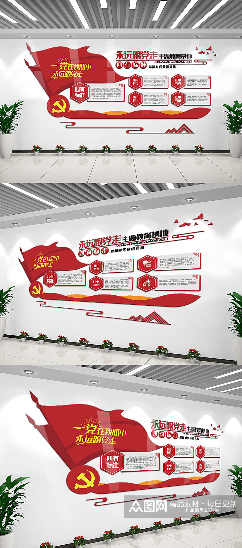 党建主题教育基地内容知识文化墙设计素材