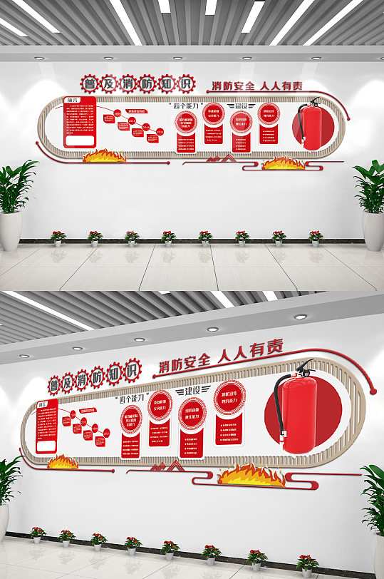 消防安全人人有责内容知识文化墙设计-众图网