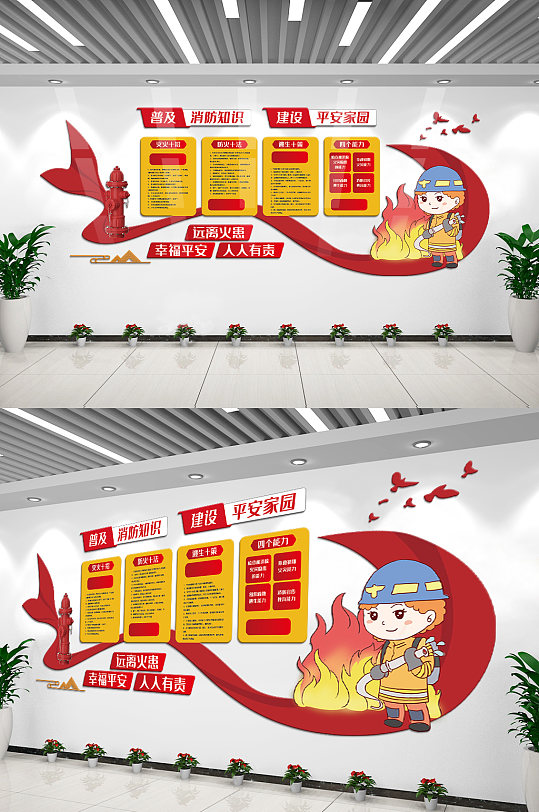 普及消防知识建设平安家园内容文化墙-众图网