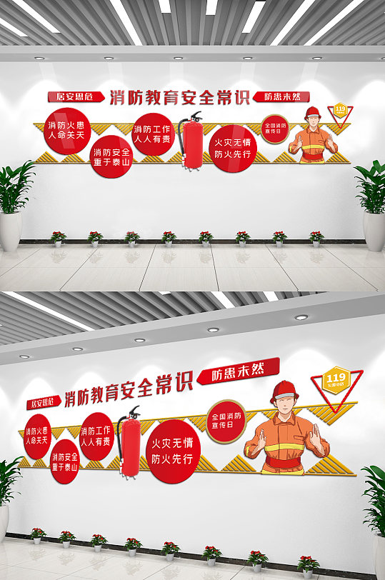 红色消防安全常识内容知识文化墙设计-众图网